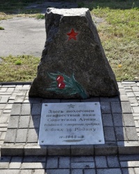 Могила неизвестного солдата на ст. Соль в г. Соледар