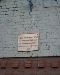 Мемориальная доска в г. Соледар