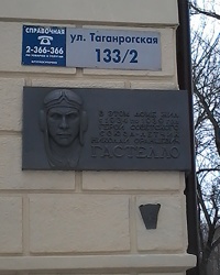 Памятная доска Н.Ф.Гастелло на ул.Таганрогская,133/2 в Ростове-на-Дону