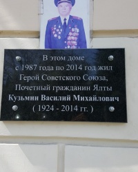 Памятная доска Герою Советского Союза В.М.Кузьмину в г.Ялта
