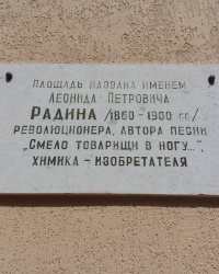Аннотационная табличка на площади Радина в городе Ялта