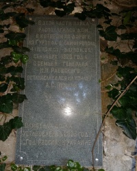 Памятная доска Пушкину А.С. в Алупке