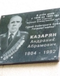 Мемориальная доска Казарян А.А. в городе Симферополь