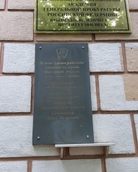 Памятная табличка на фасаде юридической академии в городе Симферополь