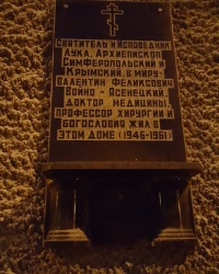 Мемориальная доска Святителю Луке на доме в котором он проживал в Симферополе