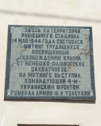 Памятная доска на месте проведения митинга в честь освобождения Симферополя в 1944 году