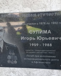 Памятная доска Сулима И.Ю. в Симферополе