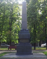 Обелиск с братской могилы павших в Бородинском сражении в г.Москве