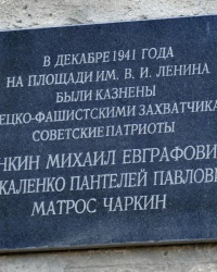 Мемориальная доска советским патриотам в г.Керчи