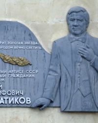 Мемориальная доска Ю.Богатикову в г.Керчи