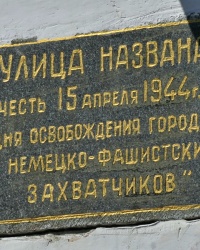 Аннотационная доска на ул. 15 апреля в г.Алуште