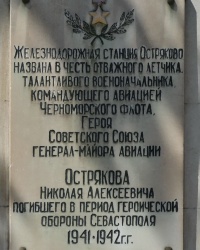 Аннотационная доска на здании ст. Остряково
