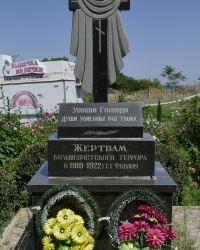 Памятник жертвам большевистского террора в г.Феодосии