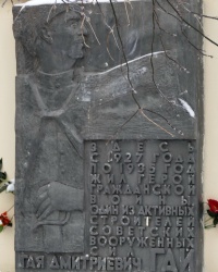 Мемориальная доска Г.Д.Гаю в г.Москве
