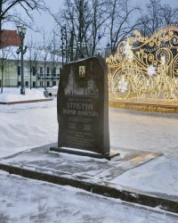 Памятный знак на месте Страстного женского монастыря в г.Москве