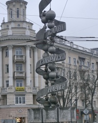 Памятник советской науке в г.Воронеж