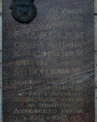 Аннотационная доска на ул. 51-ой Гвардейской дивизии в г.Волгограде