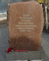 Памятник на месте расстрела красноармейцев врангелевцами в 1919 году в г.Волгограде