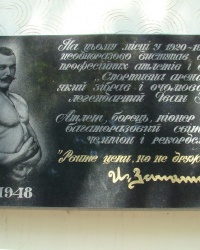 Памятная доска в честь Ивана Заикина в г.Белгород-Днестровский