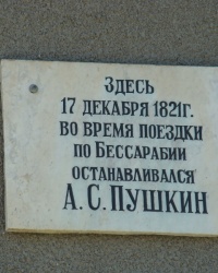 Памятная доска о пребывании А.С.Пушкина в г.Татарбунары