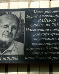 Мемориальная доска Б.А.Райнову в г.Килии