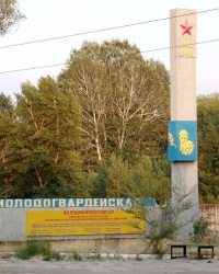 Памятный знак в честь подпольной организации "Молодая гвардия"