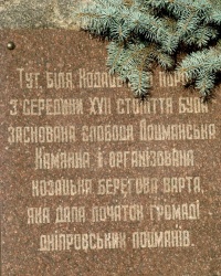 Памятник лоцманам в пос. Лоц-Каменка
