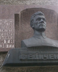 Памятный знак первому начальнику ДИИТа Федиченко Н.М. в г.Днепропетровск