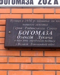 Аннотационная доска на ул.Богомаза в г.Днепропетровске