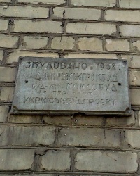 Памятная табличка о завершении строительства на доме по ул.Ногинской, 50а в г.Днепропетровске