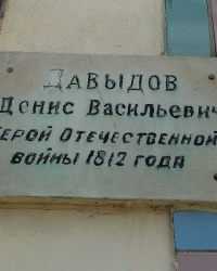 Аннотационная доска на ул.Давыдова в г.Днепропетровске