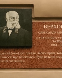 Мемориальная доска А.А.Верховцеву в г.Днепропетровске