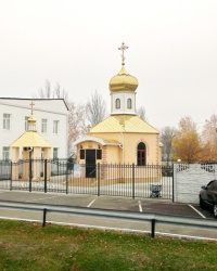 Часовня Святителя Николая Чудотворца, архиепископа Мир Ликийских (г.Новомосковск)