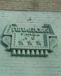 Номерной знак на доме по ул.Гоголя, 9 в г.Днепропетровске