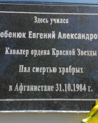 Мемориальная доска воину-интернационалисту Гребенюку Е.А. в г.Днепропетровске