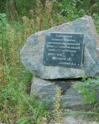Памятный знак партизанам Гражданской войны у с.Кочережки (Павлоградский р-н)