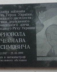 Аннотационная доска Черновола В.М. & Щербицкого В.В.