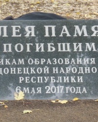 Памятный камень на Аллее роз в г. Донецк