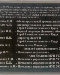 Памятная доска руководителям угольной промышленности в г.Донецке