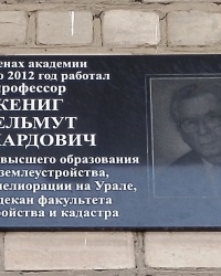 Памятная доска профессору Г.Р.Кенигу в г. Перми