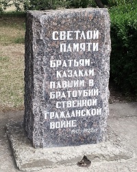 Памятный знак казакам в г.Элисте