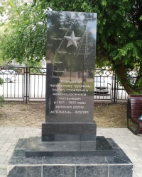 Памятник строителям железной дороги в г.Элисте