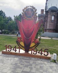 Памятный знак Великой Отечественной войне в г. Элисте