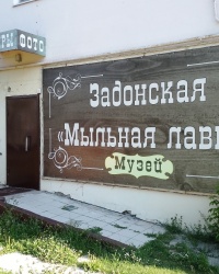 Мыльная лавка-музей в г.Задонске