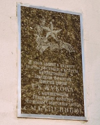 Памятная доска на здании районной администрации в г. Малоярославце