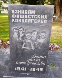Памятник узникам фашистских концлагерей в г.Малоярославце