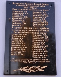 Памятная доска ветеранам ВОВ в с. Дивеево