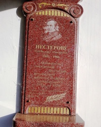 Памятная доска В.И.Нестерову в с.Дивеево