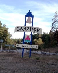 Въездной знак в г.Задонске