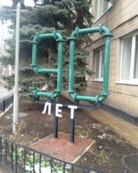 Памятный знак к 90-летию компании «Вода Донбасса» в г.Донецке